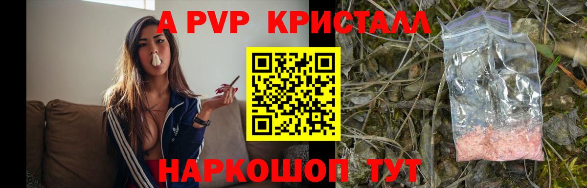 Alpha-PVP СК КРИС  Alpha-PVP  Alpha-PVP крисы CK  Россошь  Альфа ПВП крисы CK  Вход с VPN 