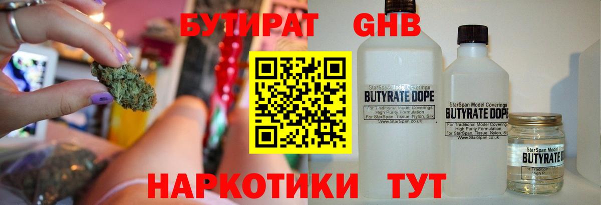 БУТИРАТ 99% Россошь