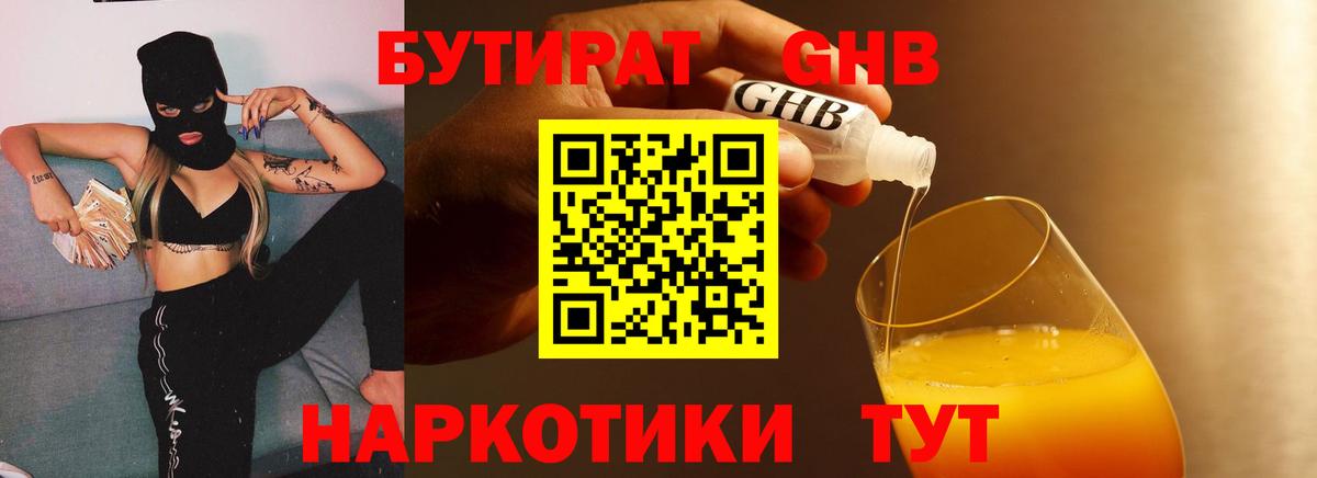 Бутират вода  Вход с VPN  Россошь 
