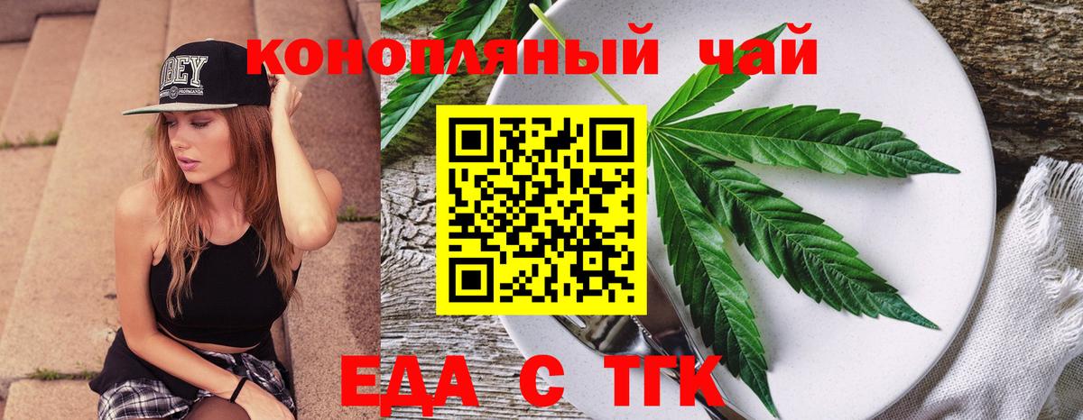 Еда ТГК марихуана Россошь