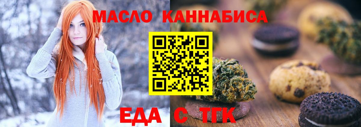 Печенье с ТГК марихуана  Вход с VPN  Россошь 