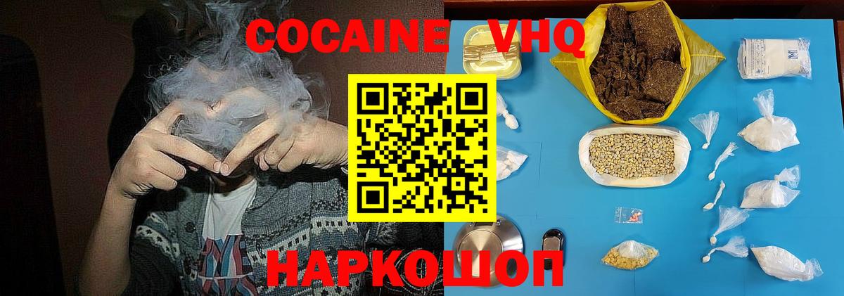 Кокаин Колумбийский  Вход с VPN  COCAIN 97%  Россошь 