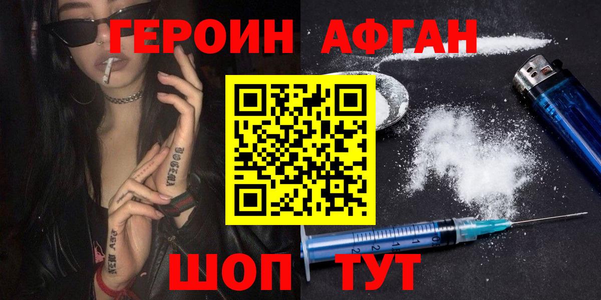 Героин афганец Россошь