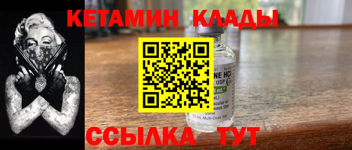 Кетамин ketamine Россошь