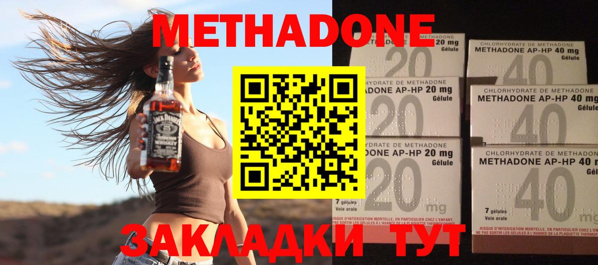 Метадон белоснежный Россошь