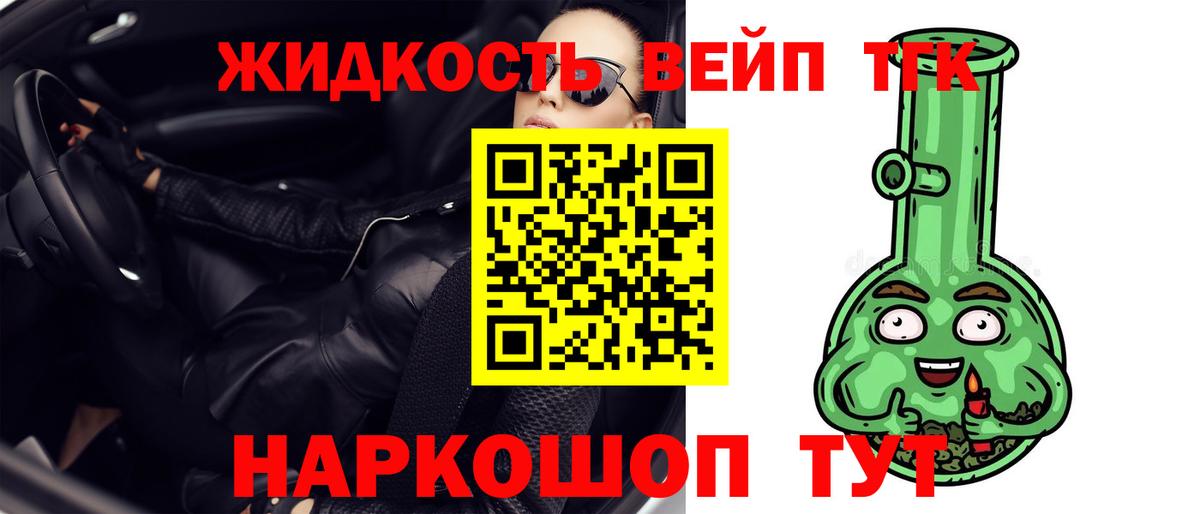 ТГК вейп Россошь